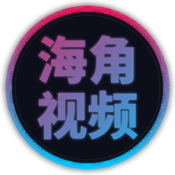海角视频